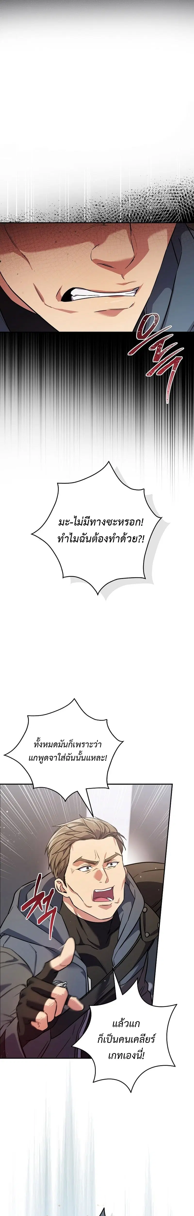 Civil Servant Hunters S-Class Resignation Log ตอนที่ 10 หน้า 2