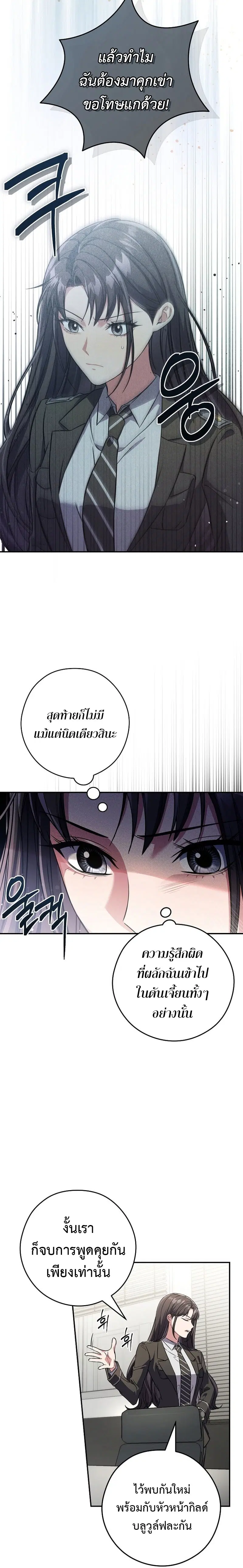 Civil Servant Hunters S-Class Resignation Log ตอนที่ 10 หน้า 3