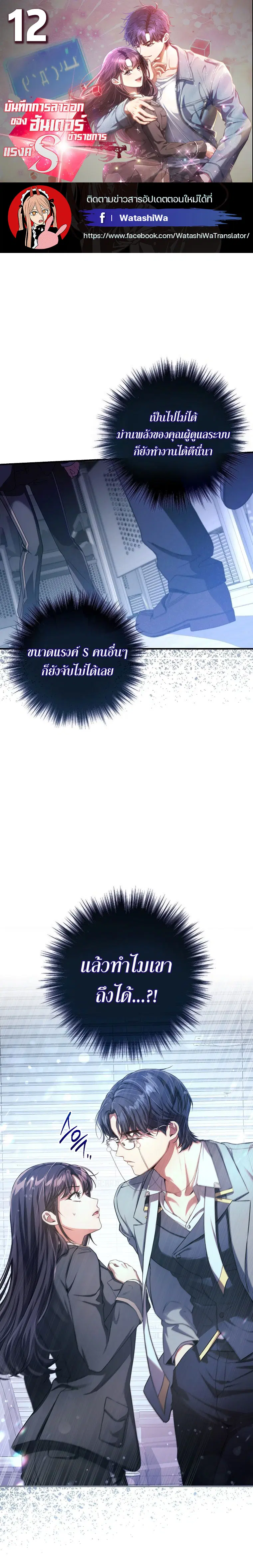Civil Servant Hunters S-Class Resignation Log ตอนที่ 12 หน้า 1