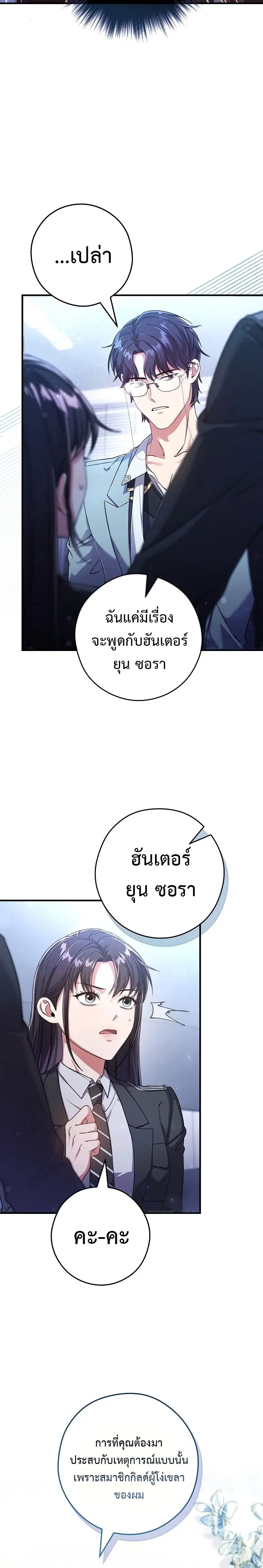 Civil Servant Hunters S-Class Resignation Log ตอนที่ 12 หน้า 3