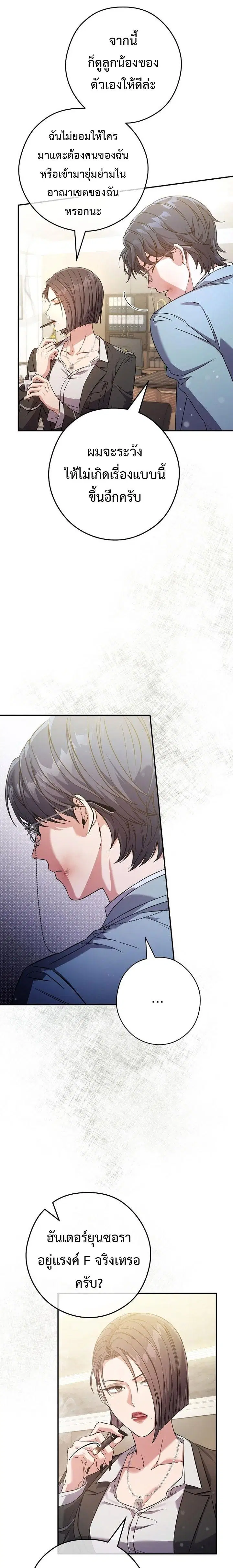 Civil Servant Hunters S-Class Resignation Log ตอนที่ 13 หน้า 2