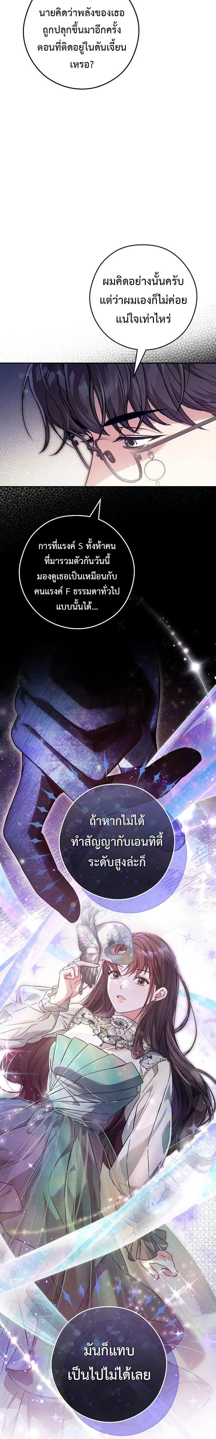 Civil Servant Hunters S-Class Resignation Log ตอนที่ 13 หน้า 3