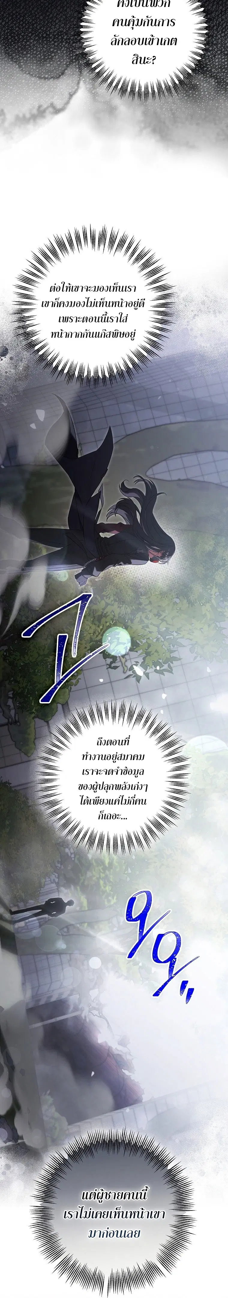 Civil Servant Hunters S-Class Resignation Log ตอนที่ 17 หน้า 2