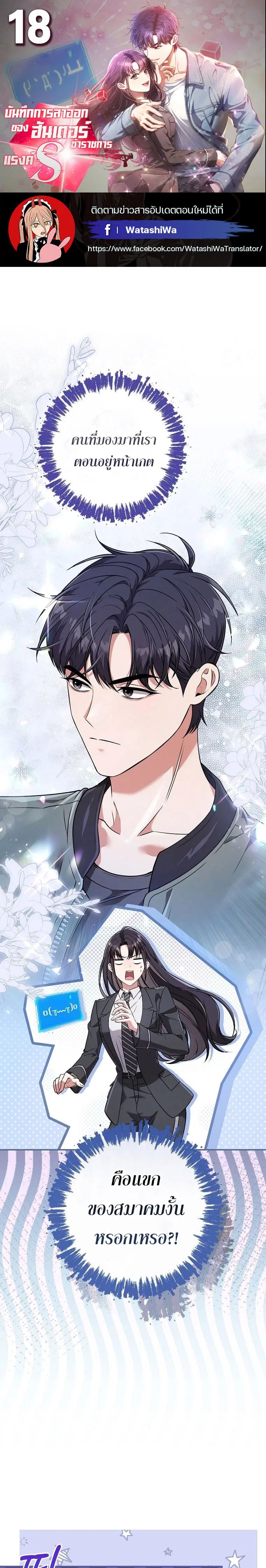 Civil Servant Hunters S-Class Resignation Log ตอนที่ 18 หน้า 1