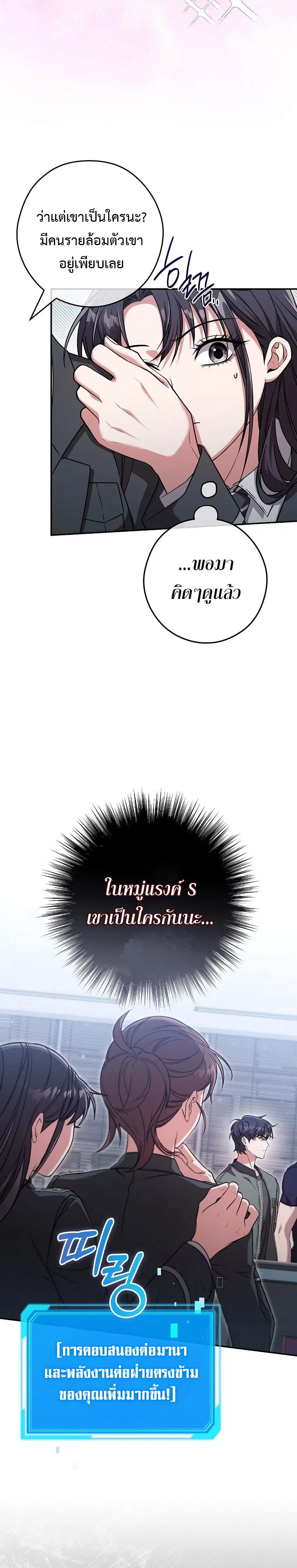 Civil Servant Hunters S-Class Resignation Log ตอนที่ 18 หน้า 3