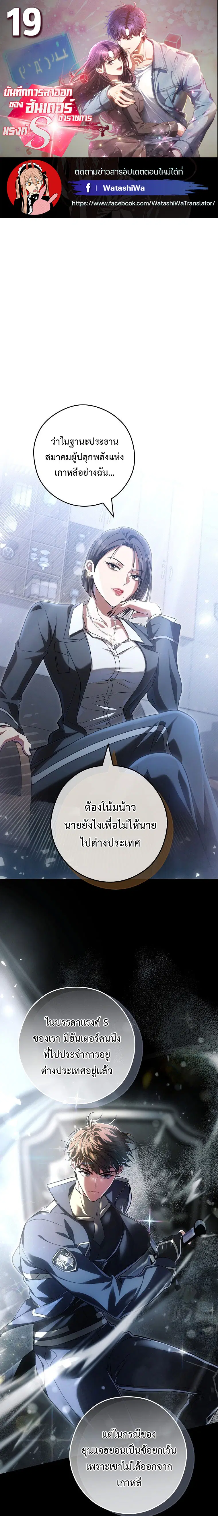 Civil Servant Hunters S-Class Resignation Log ตอนที่ 19 หน้า 1