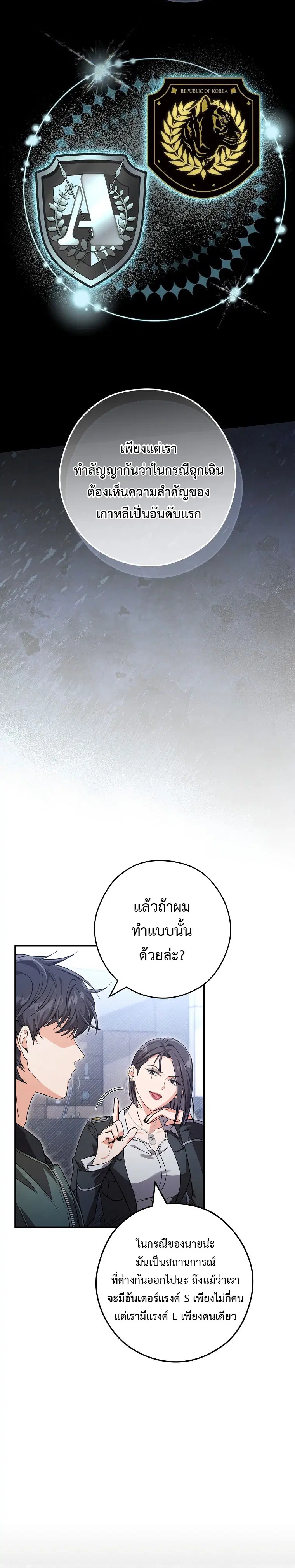 Civil Servant Hunters S-Class Resignation Log ตอนที่ 19 หน้า 2
