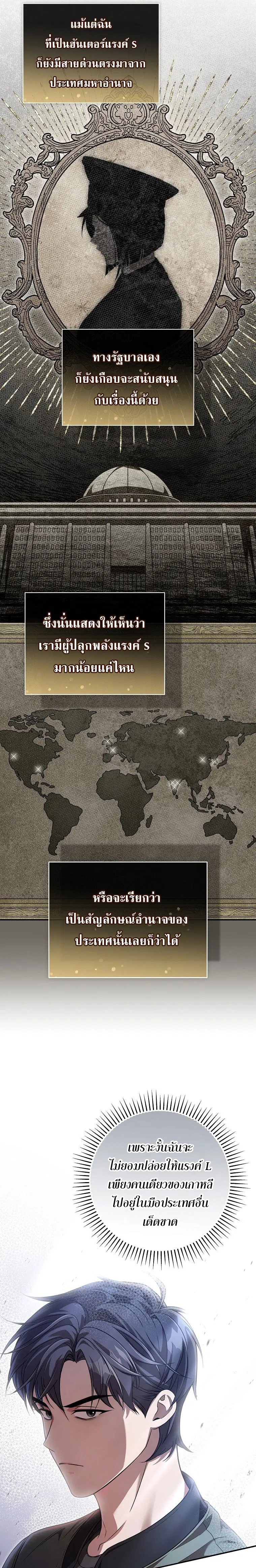Civil Servant Hunters S-Class Resignation Log ตอนที่ 19 หน้า 3