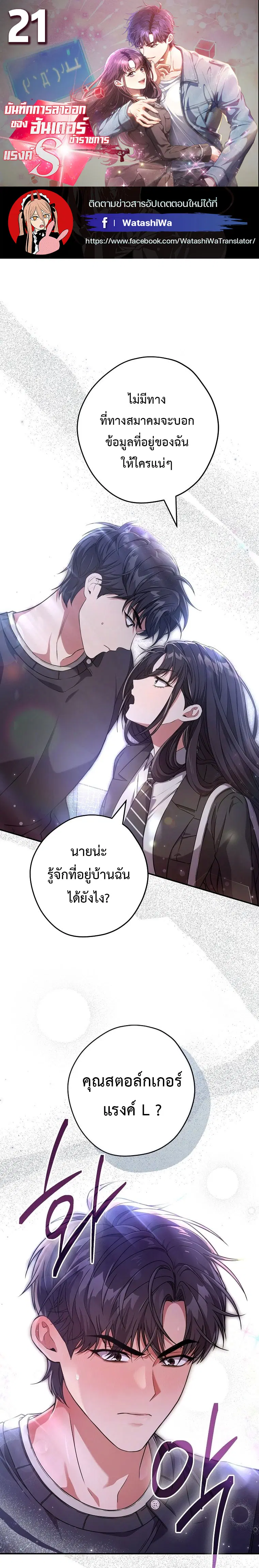 Civil Servant Hunters S-Class Resignation Log ตอนที่ 21 หน้า 1