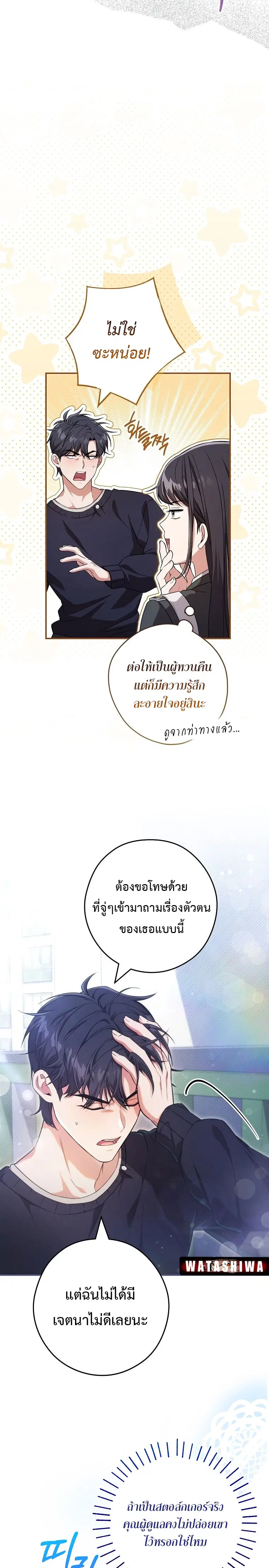 Civil Servant Hunters S-Class Resignation Log ตอนที่ 21 หน้า 2