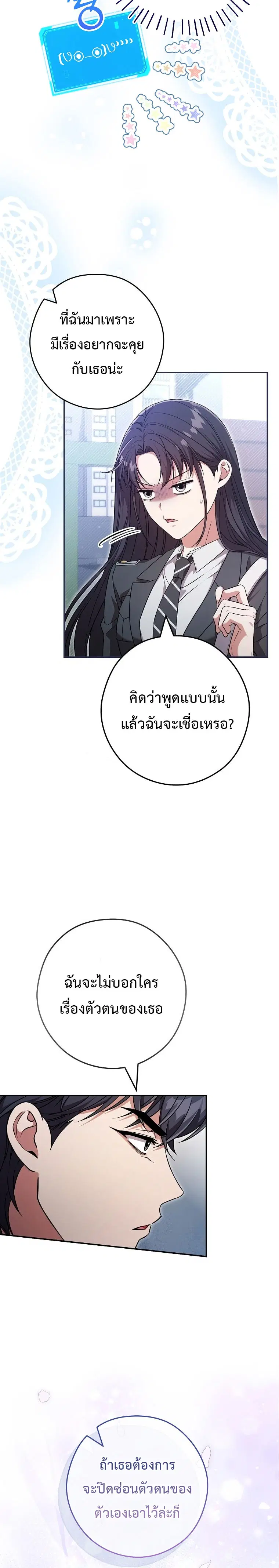 Civil Servant Hunters S-Class Resignation Log ตอนที่ 21 หน้า 3