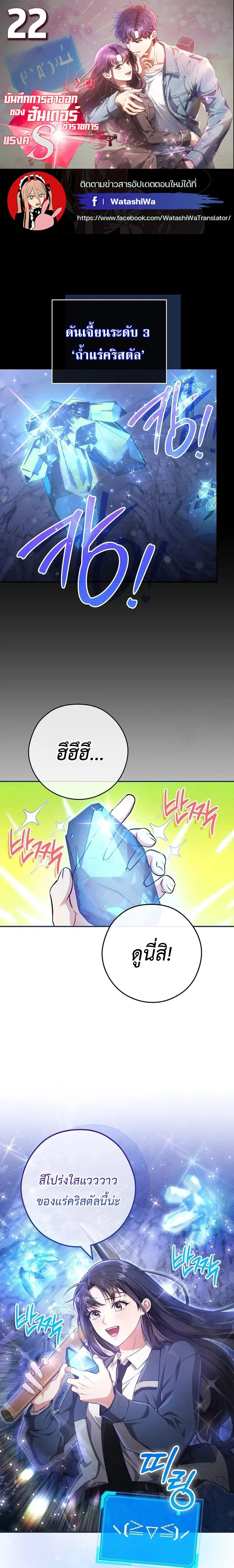 Civil Servant Hunters S-Class Resignation Log ตอนที่ 22 หน้า 1
