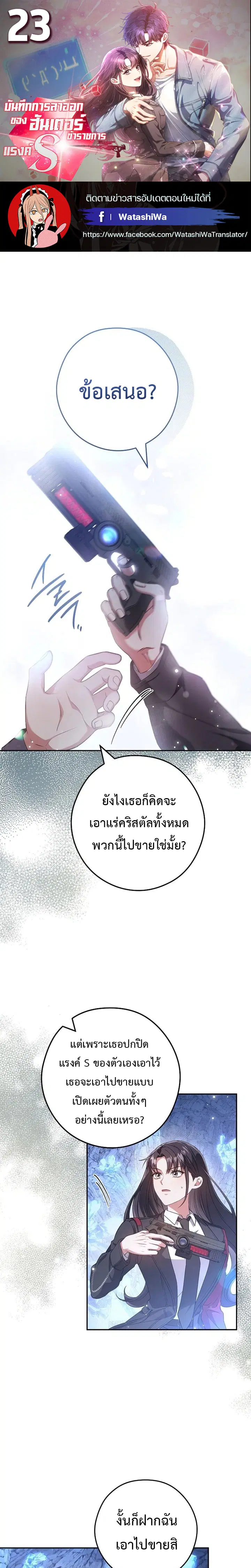 Civil Servant Hunters S-Class Resignation Log ตอนที่ 23 หน้า 1