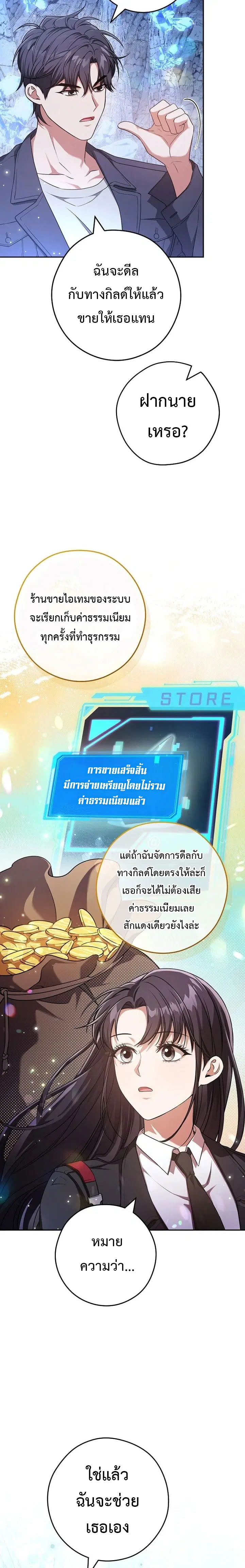Civil Servant Hunters S-Class Resignation Log ตอนที่ 23 หน้า 2