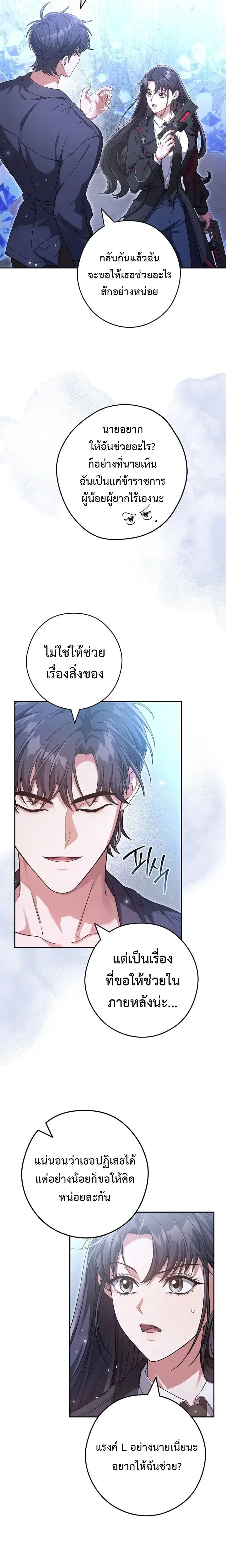 Civil Servant Hunters S-Class Resignation Log ตอนที่ 23 หน้า 3