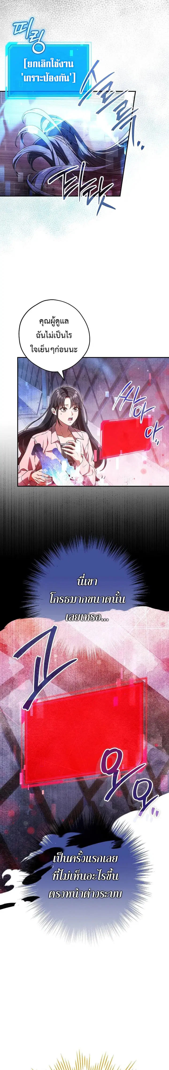 Civil Servant Hunters S-Class Resignation Log ตอนที่ 24 หน้า 2