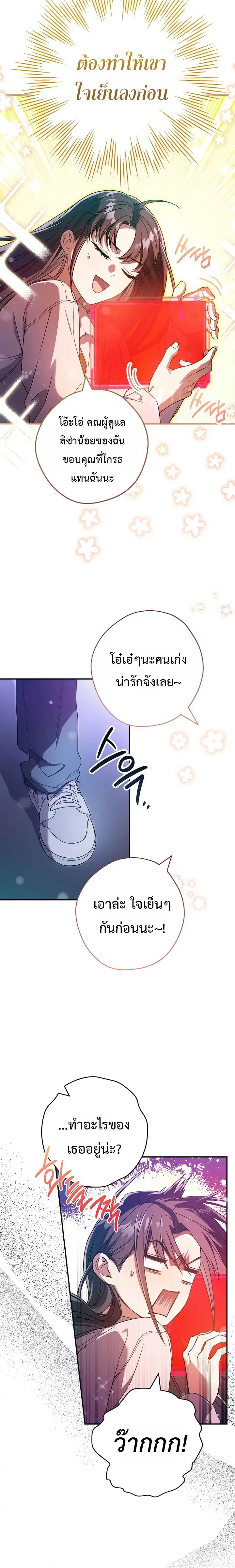 Civil Servant Hunters S-Class Resignation Log ตอนที่ 24 หน้า 3