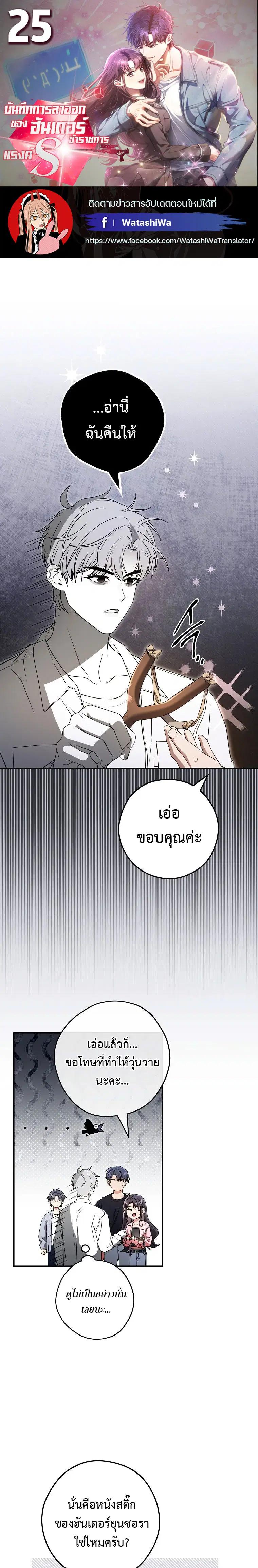 Civil Servant Hunters S-Class Resignation Log ตอนที่ 25 หน้า 1