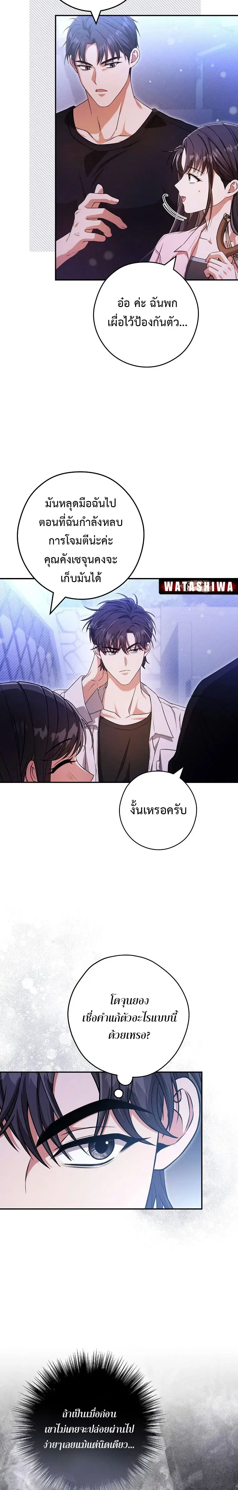 Civil Servant Hunters S-Class Resignation Log ตอนที่ 25 หน้า 2