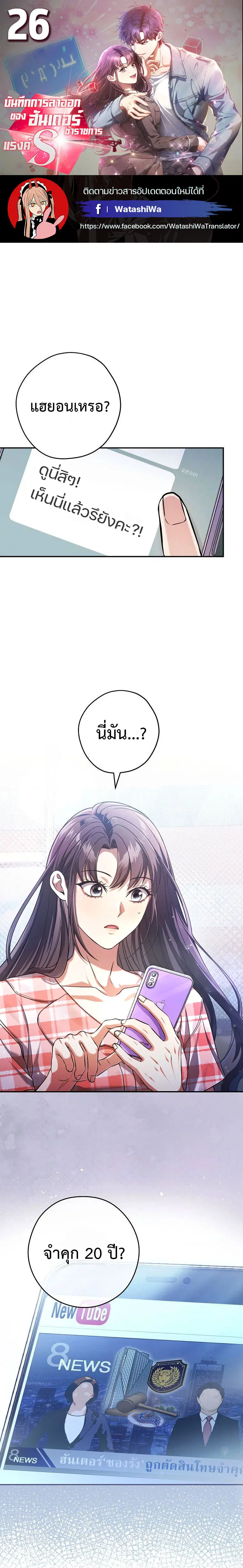 Civil Servant Hunters S-Class Resignation Log ตอนที่ 26 หน้า 1