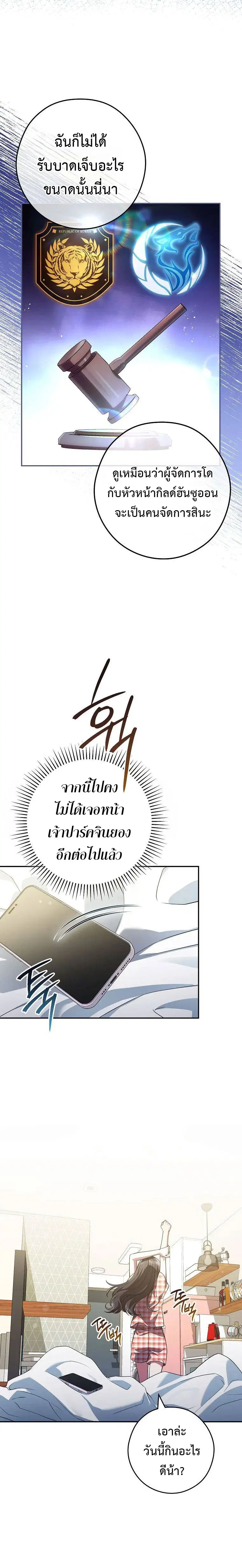 Civil Servant Hunters S-Class Resignation Log ตอนที่ 26 หน้า 2
