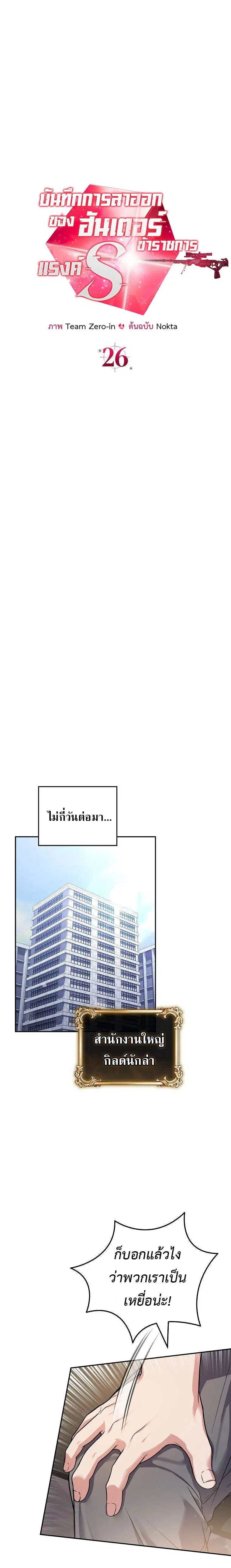 Civil Servant Hunters S-Class Resignation Log ตอนที่ 26 หน้า 3