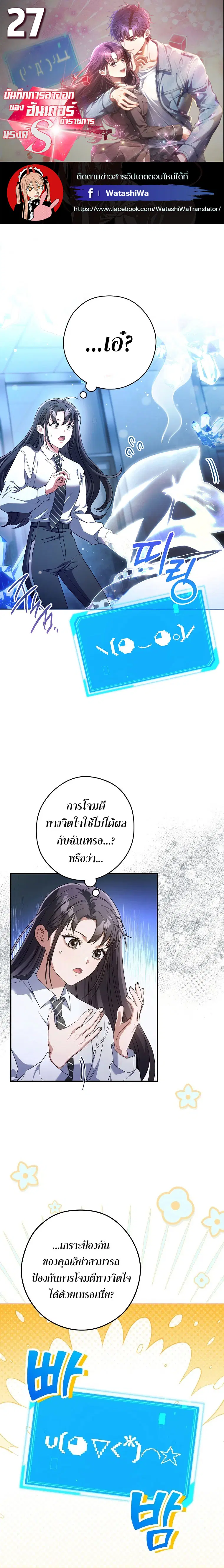 Civil Servant Hunters S-Class Resignation Log ตอนที่ 27 หน้า 1