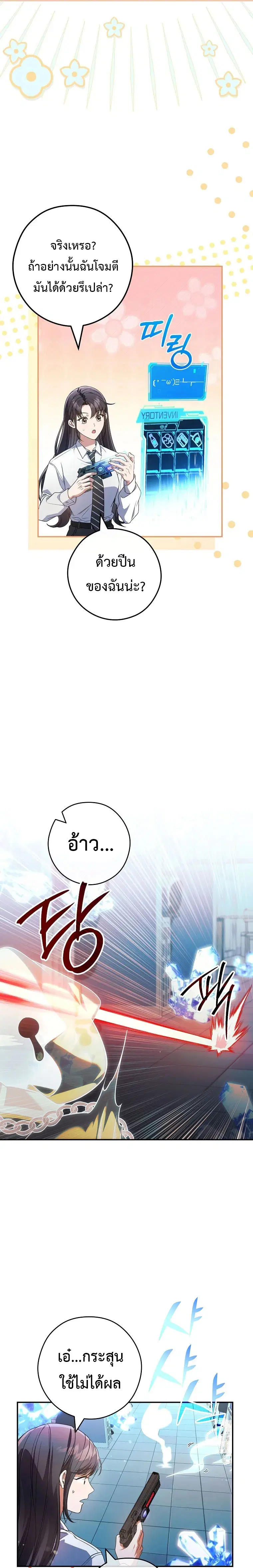 Civil Servant Hunters S-Class Resignation Log ตอนที่ 27 หน้า 2