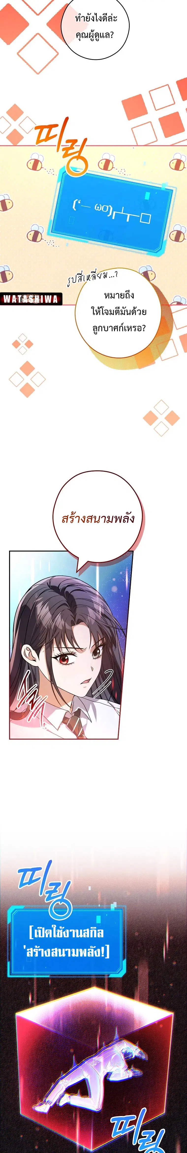 Civil Servant Hunters S-Class Resignation Log ตอนที่ 27 หน้า 3