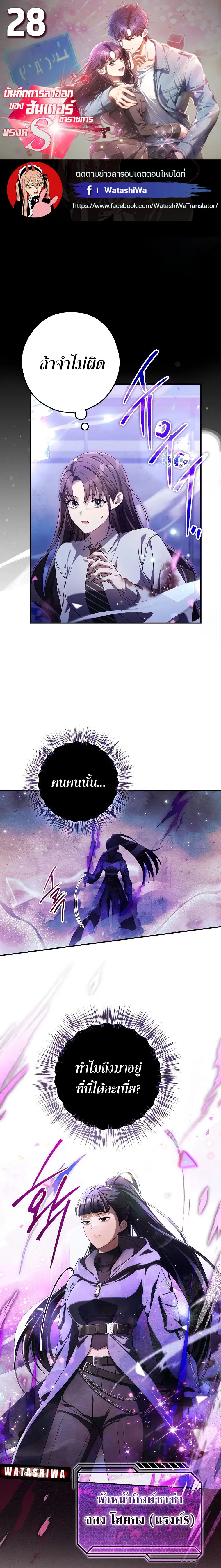 Civil Servant Hunters S-Class Resignation Log ตอนที่ 28 หน้า 1