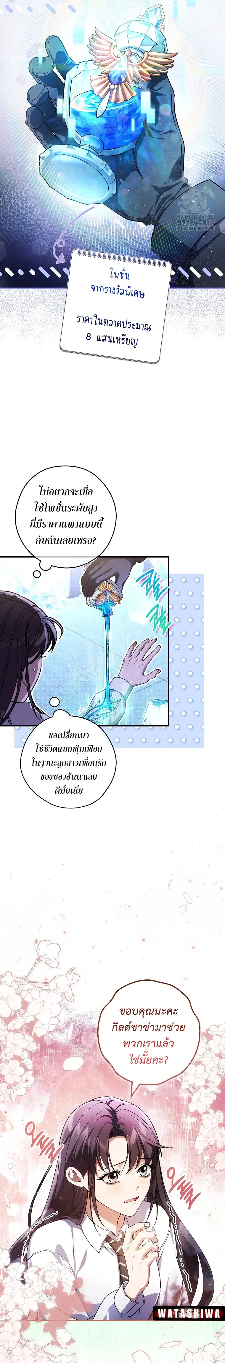 Civil Servant Hunters S-Class Resignation Log ตอนที่ 28 หน้า 3