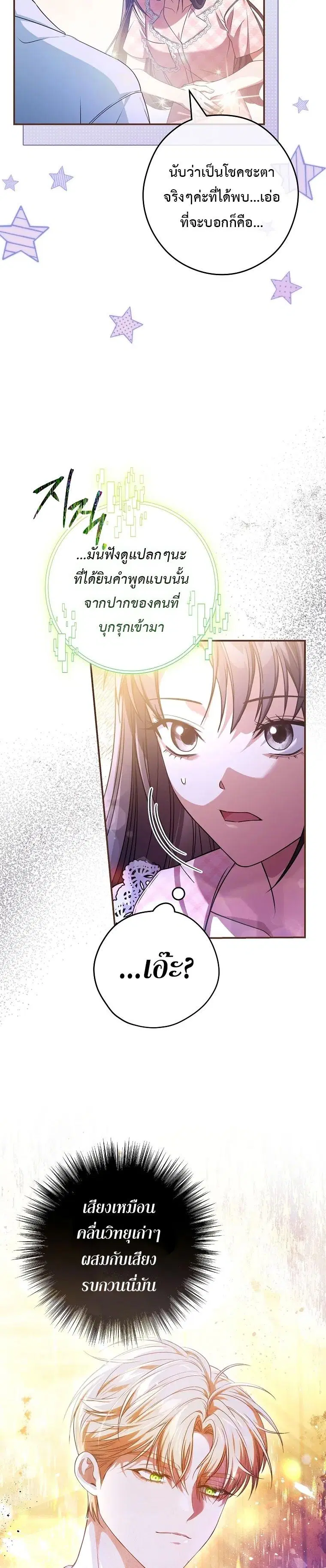 Civil Servant Hunters S-Class Resignation Log ตอนที่ 29 หน้า 3