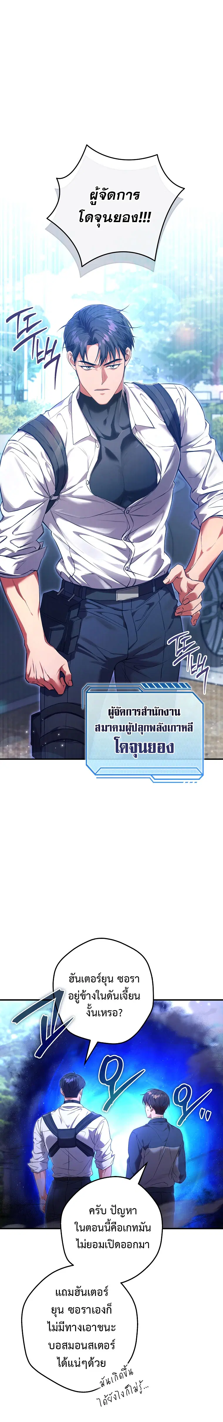Civil Servant Hunters S-Class Resignation Log ตอนที่ 3 หน้า 3