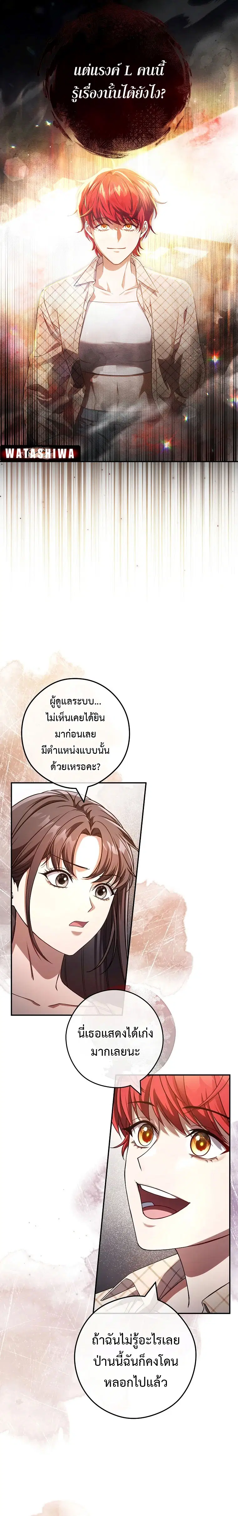 Civil Servant Hunters S-Class Resignation Log ตอนที่ 32 หน้า 2