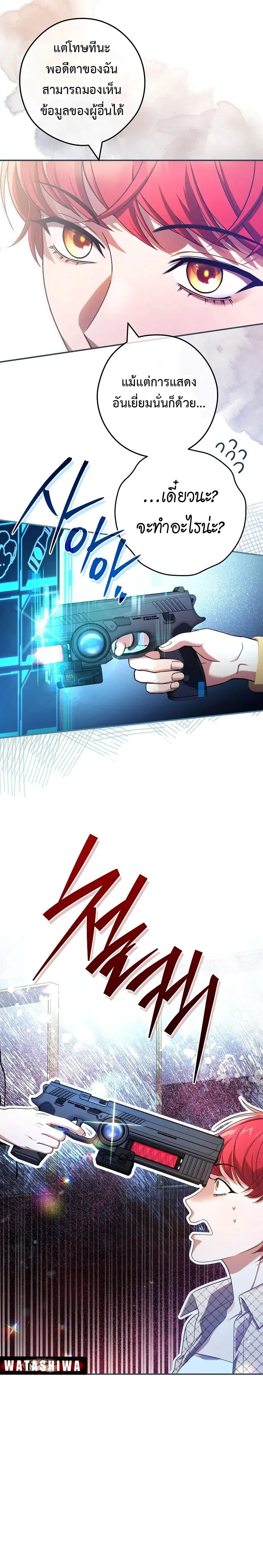Civil Servant Hunters S-Class Resignation Log ตอนที่ 32 หน้า 3