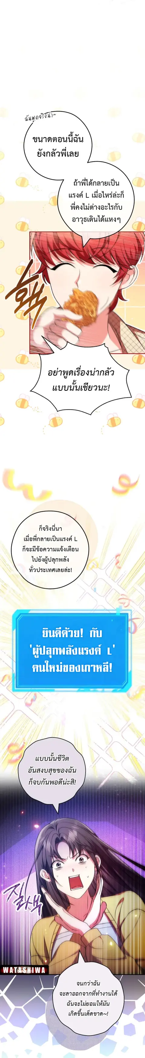 Civil Servant Hunters S-Class Resignation Log ตอนที่ 33 หน้า 2