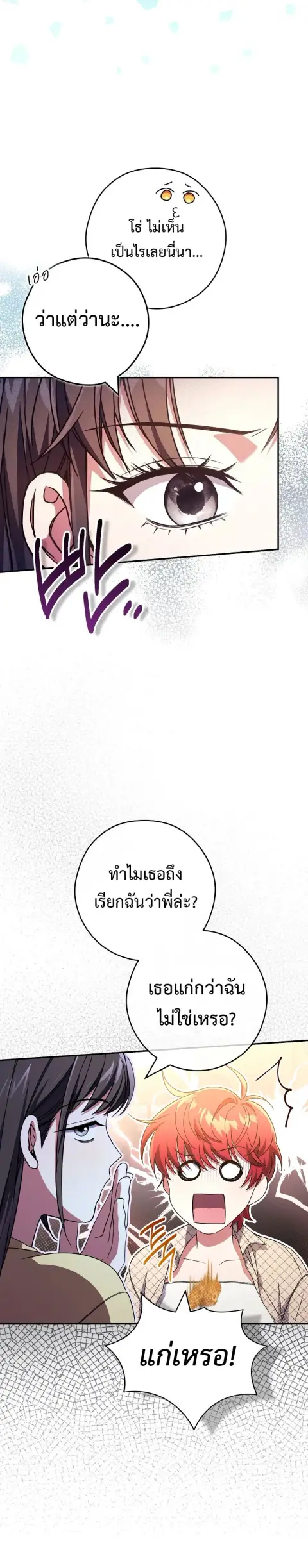 Civil Servant Hunters S-Class Resignation Log ตอนที่ 33 หน้า 3