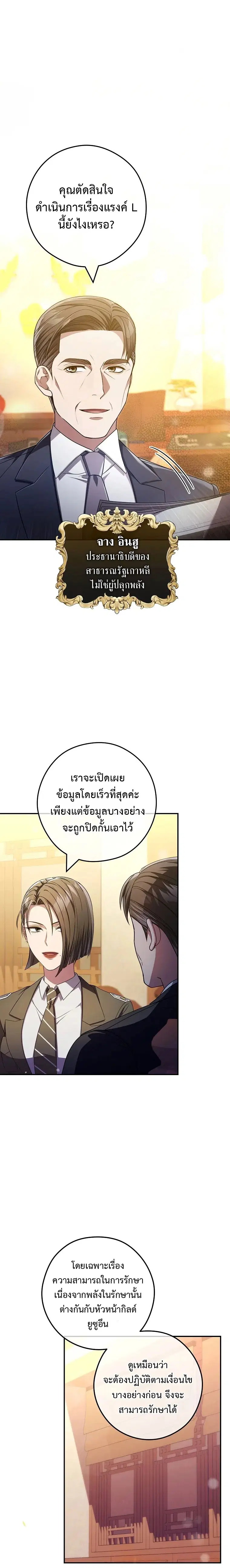 Civil Servant Hunters S-Class Resignation Log ตอนที่ 34 หน้า 2