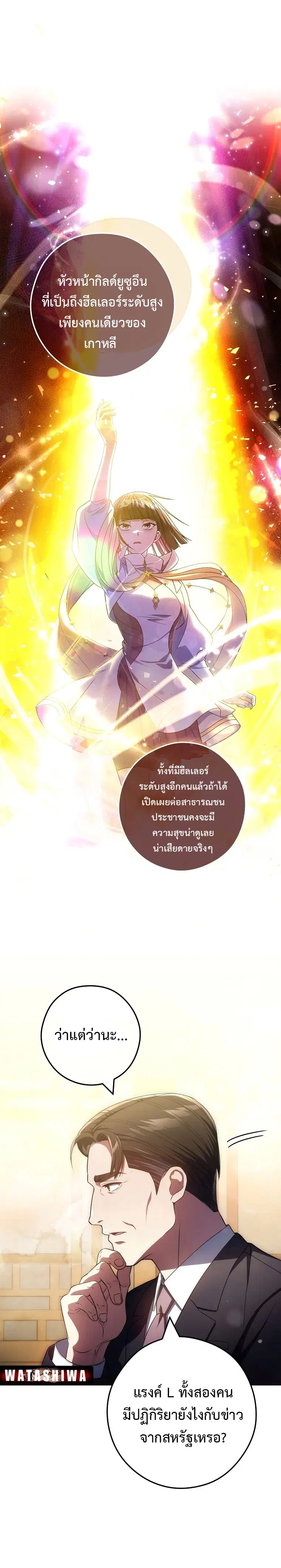 Civil Servant Hunters S-Class Resignation Log ตอนที่ 34 หน้า 3