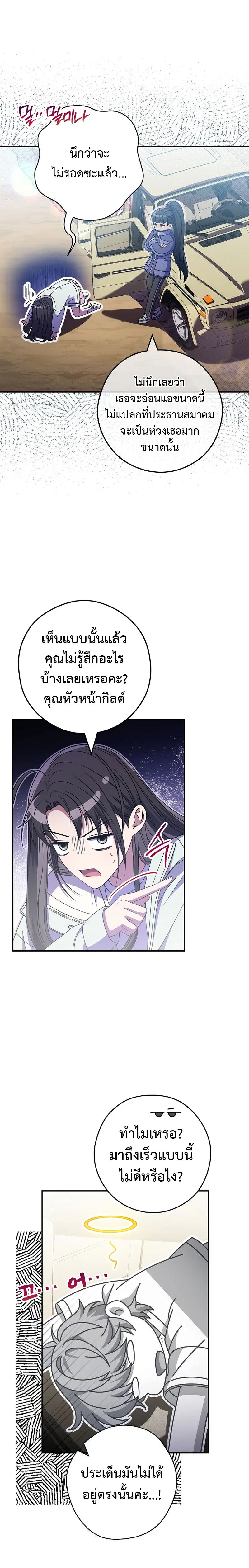 Civil Servant Hunters S-Class Resignation Log ตอนที่ 35 หน้า 2
