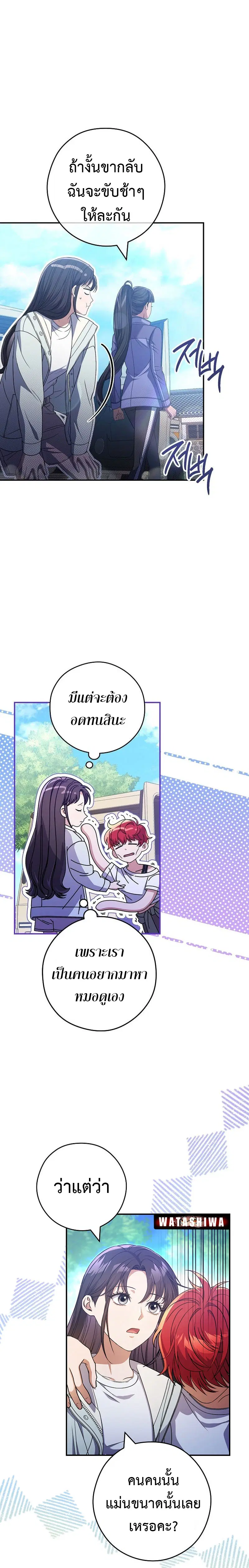 Civil Servant Hunters S-Class Resignation Log ตอนที่ 35 หน้า 3
