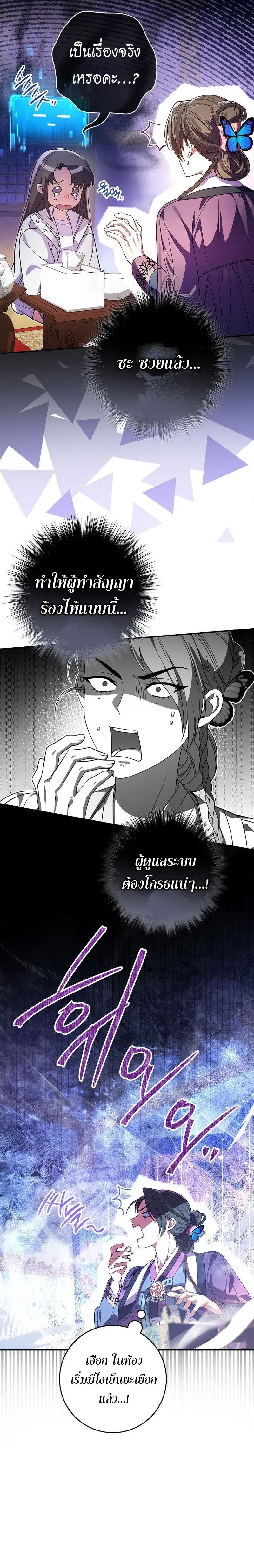 Civil Servant Hunters S-Class Resignation Log ตอนที่ 36 หน้า 2