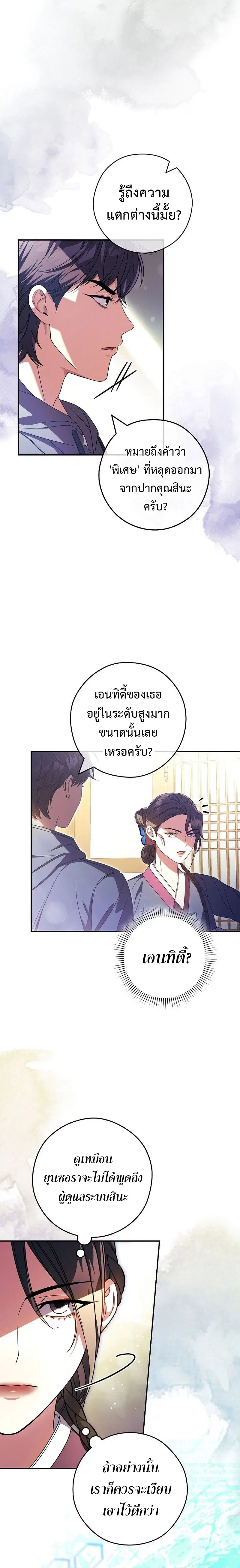 Civil Servant Hunters S-Class Resignation Log ตอนที่ 37 หน้า 3