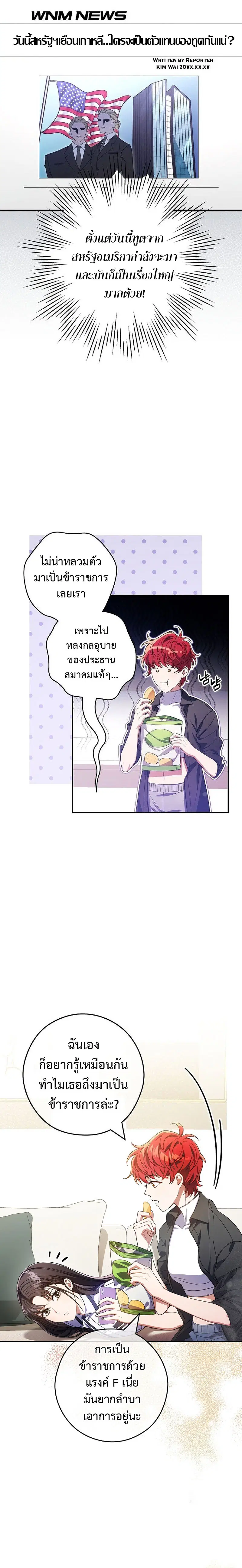 Civil Servant Hunters S-Class Resignation Log ตอนที่ 38 หน้า 3