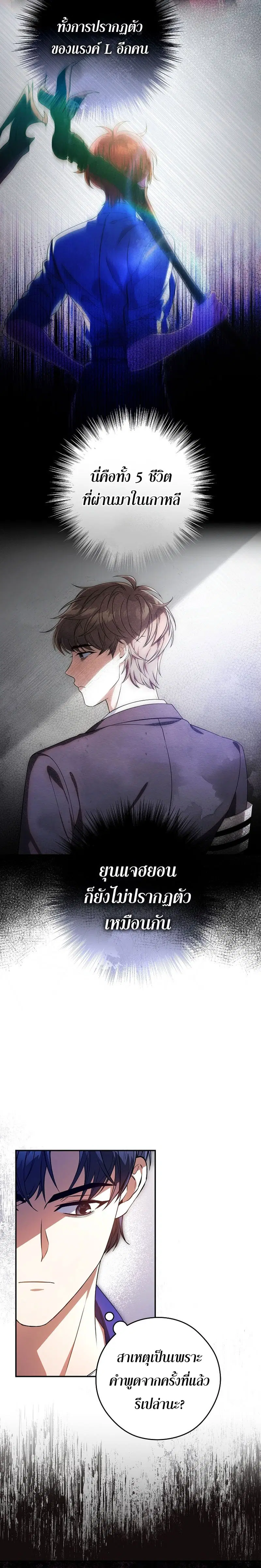 Civil Servant Hunters S-Class Resignation Log ตอนที่ 39 หน้า 3