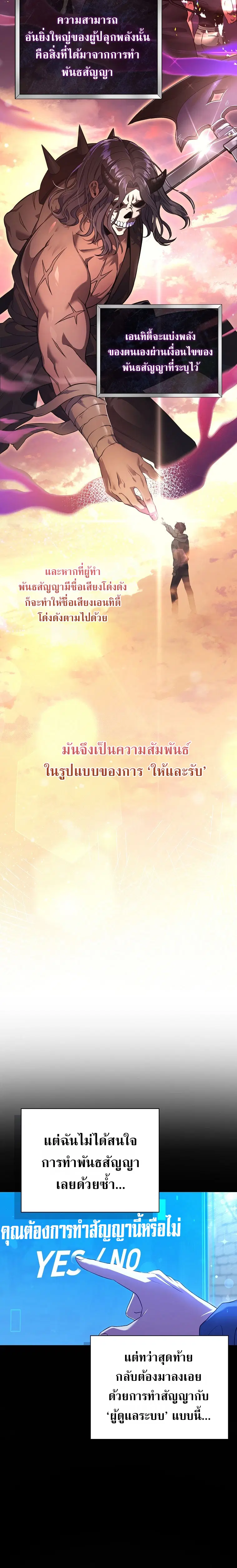 Civil Servant Hunters S-Class Resignation Log ตอนที่ 4 หน้า 2