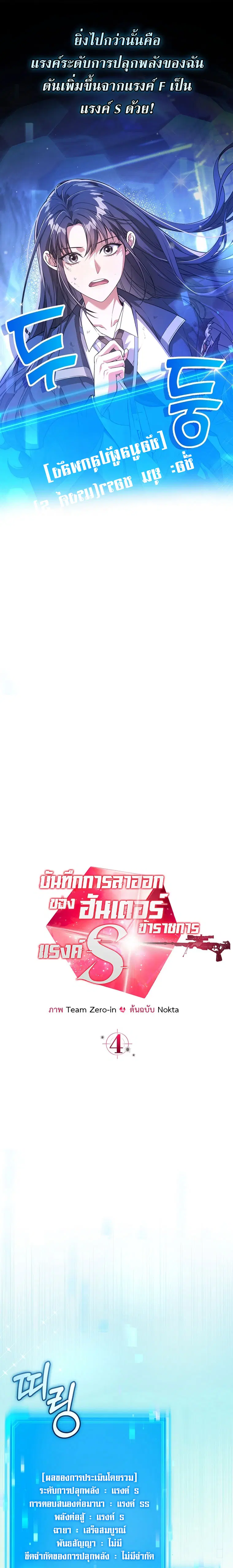 Civil Servant Hunters S-Class Resignation Log ตอนที่ 4 หน้า 3