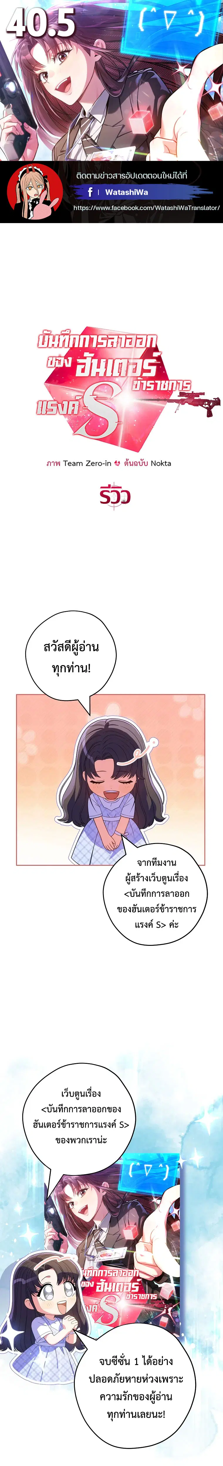 Civil Servant Hunters S-Class Resignation Log ตอนที่ 40.5 หน้า 1