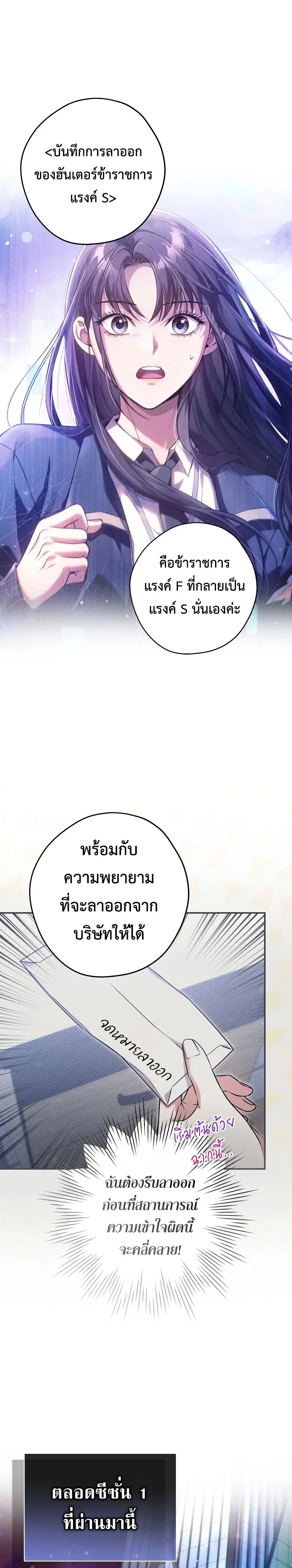 Civil Servant Hunters S-Class Resignation Log ตอนที่ 40.5 หน้า 2