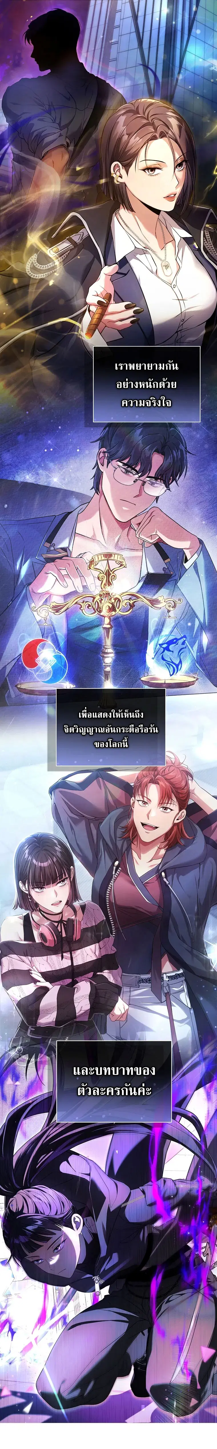 Civil Servant Hunters S-Class Resignation Log ตอนที่ 40.5 หน้า 3